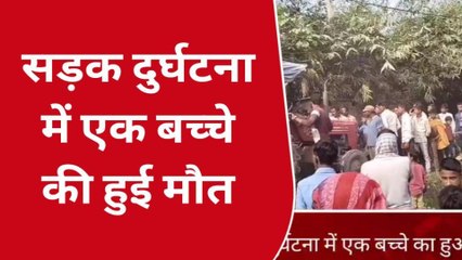 ब्रेकिंग: अलौली में अनियंत्रित ट्रैक्टर ने तीन वर्षीय बच्चें को रौदा, गुस्साए ग्रामीणों ने किया हंगामा