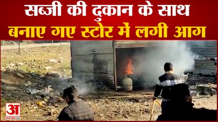 Hamirpur News : सब्जी की दुकान के साथ बनाए गए स्टोर में लगी आग, दोपहिया वाहन, तीन सिलेंडर जलकर राख