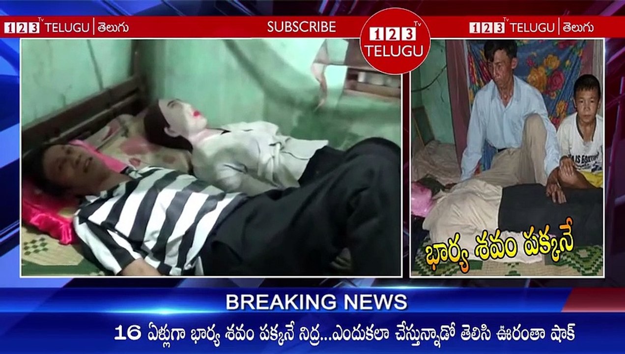 ఎందుకలా చేస్తున్నాడో తెలిసి ఊరంతా బిత్తరపోయారు _ Man sleeping with wife_123Telugu