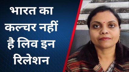 बागपत: भारतीय संस्कृति पर धब्बा है 'लिव इन रिलेशनशिप', सुनिए जनता की प्रतिक्रिया