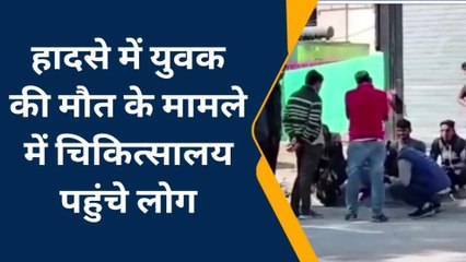 चितौड़गढ़: सड़क हादसे में घायल युवक की थमी सांसें, इलाज के दौरान तोड़ा दम, पसरा मातम