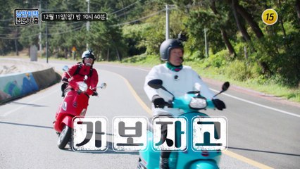 꽃중년 아재들의 울진 여행 2일차!_낭만비박 집단가출 5회 예고 TV CHOSUN 221211 방송