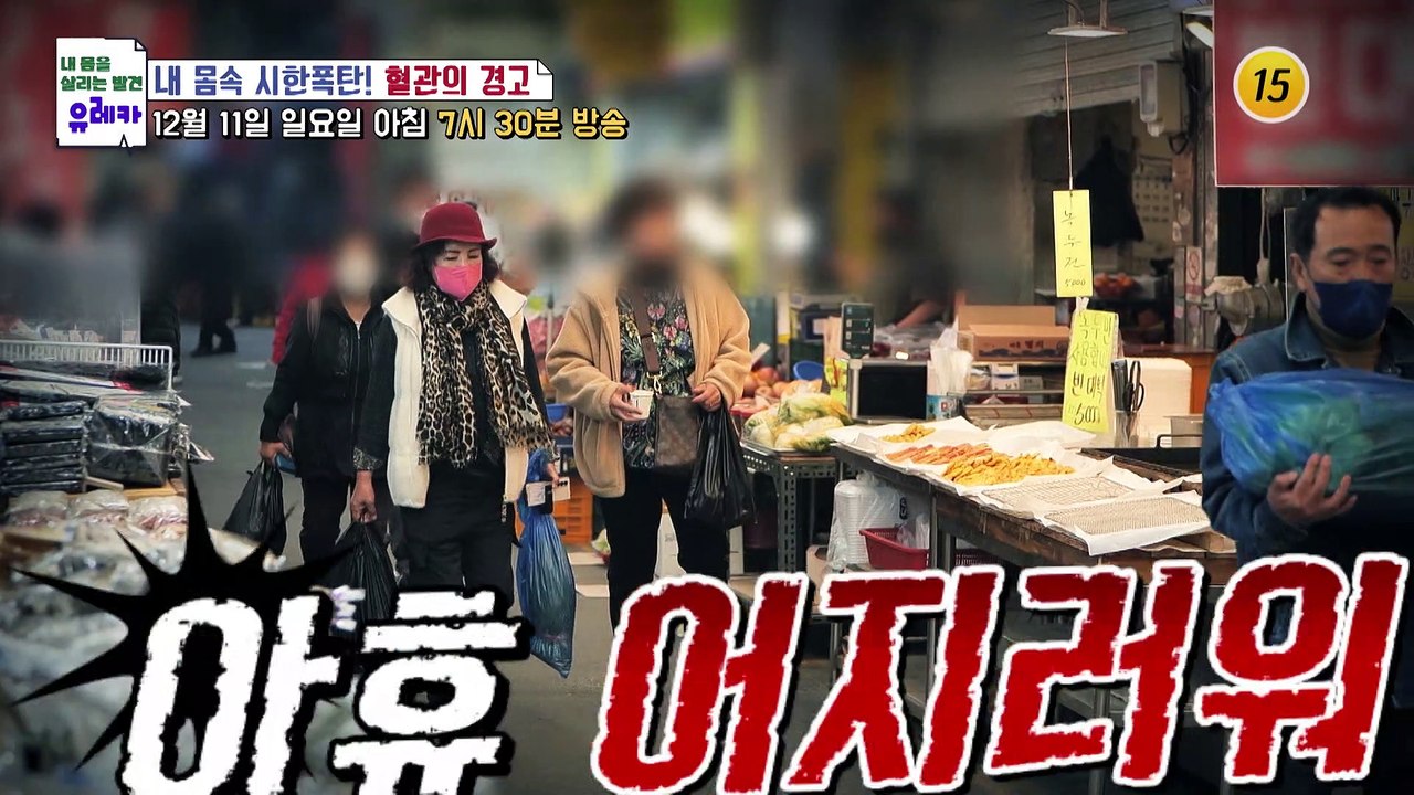 내 몸속 시한폭탄! 혈관의 경고_내 몸을 살리는 유레카 94회 예고 TV CHOSUN...