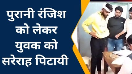 बलिया: पुरानी रंजिश को लेकर युवक को सरेराह पीटा, पीड़ित पहुंचा यहां