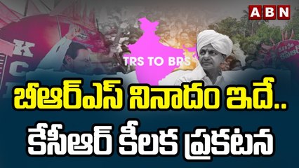 బీఆర్ఎస్ నినాదం ఇదే.. కేసీఆర్ కీలక ప్రకటన || CM KCR || ABN Telugu
