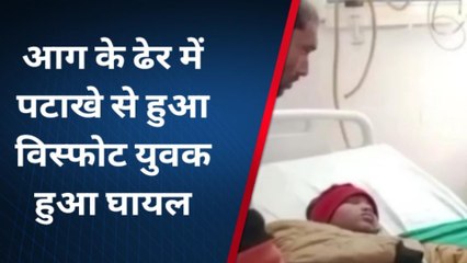 चित्रकूट: आग के ढेर में अचानक हुआ विस्फोट,देखे फिर क्या हुआ