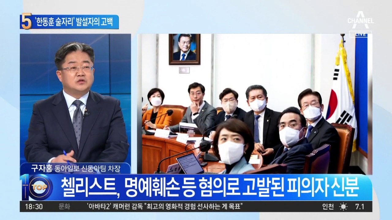 ‘청담동 술자리’ 발설자의 고백…“尹도 한동훈도 본 적 없다”