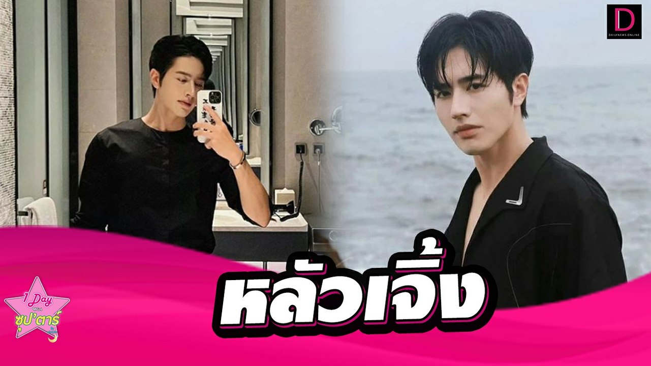 ฟินสุดใจไปกับท่านประธานสุดหล่อ หลัวเจิ้ง | 1 Day Whit ซุปตาร์ เดลินิวส์ 10/12/65