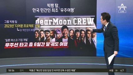 빅뱅 탑, 내년에 달 여행…日 괴짜 갑부와 동행한다