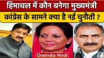 Himachal Election Result 2022: कौन बनेगा Chief Minister, Pratibha Singh या कोई और? | वनइंडिया हिंदी