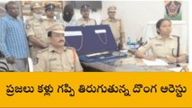 గుంటూరు జిల్లా: ఒంటరిగా వెళ్లే వారే టార్గెట్