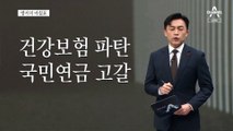 [앵커의 마침표]세상에 공짜는 없다