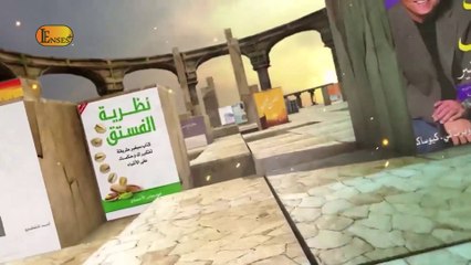 الحلقة الأولى من برنامج "لخصنهالك"كتاب الأب الغني والأب الفقير