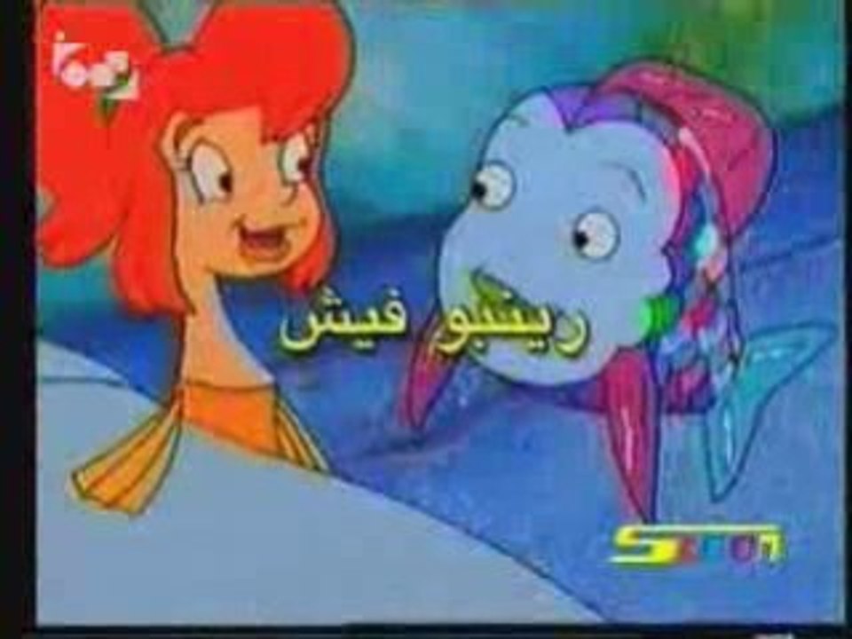 ARABIC CARTOON . rainbow fish