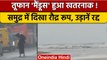 Cyclone Mandous: तूफान का असर,Chennai में बारिश, समुद्र में उठ रहीं ऊंची लहरें | वनइंडिया हिंदी*News