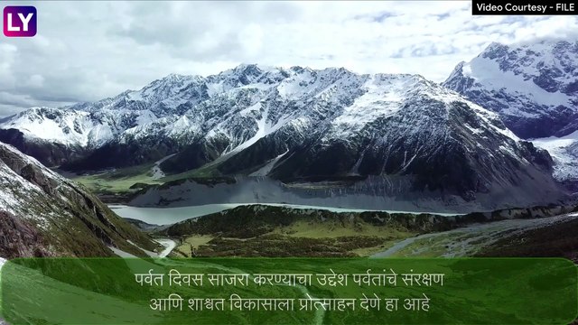 International Mountain Day 2022: आंतरराष्ट्रीय पर्वत दिनाची थीम इतिहास आणि महत्व, जाणून घ्या