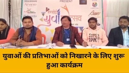 हरदोई: शुरू हुआ हरदोई युवा महोत्सव, 16 दिसम्बर तक चलेगा महोत्सव