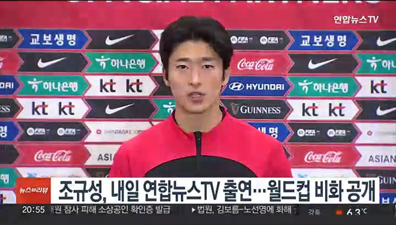 조규성, 내일 연합뉴스TV 출연…월드컵 비화 공개