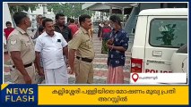 കല്ലിശേരിയില്‍ നേര്‍ച്ചപ്പെട്ടി കുത്തിത്തുറന്ന് മോഷണം; മുഖ്യപ്രതി അറസ്റ്റില്‍