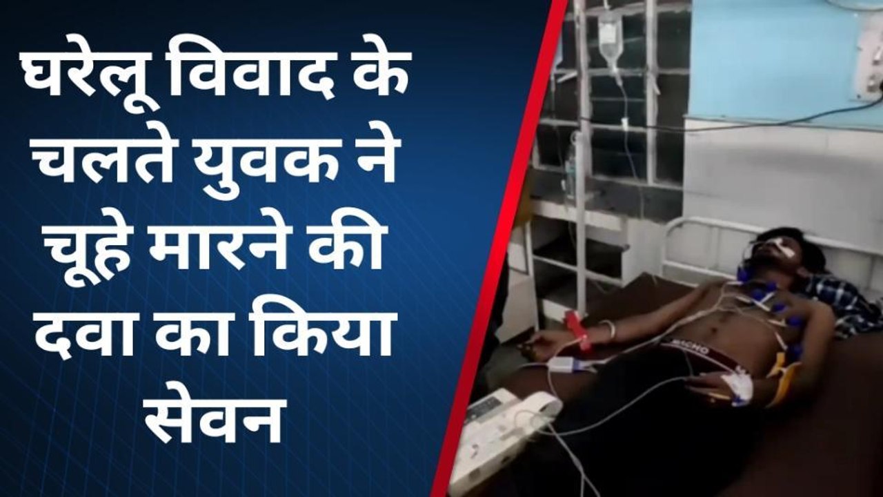 ब्यावर: घरेलू विवाद के चलते एक युवक ने उठाया ऐसा कदम, देखिए फिर क्या हुआ ?