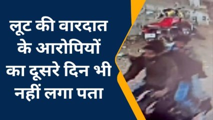 बूंदी: ई मित्र लूट प्रकरण: सीसीटीवी में दिखे अपराधी लेकिन अभी तक पुलिस की गिरफ्त से दूर