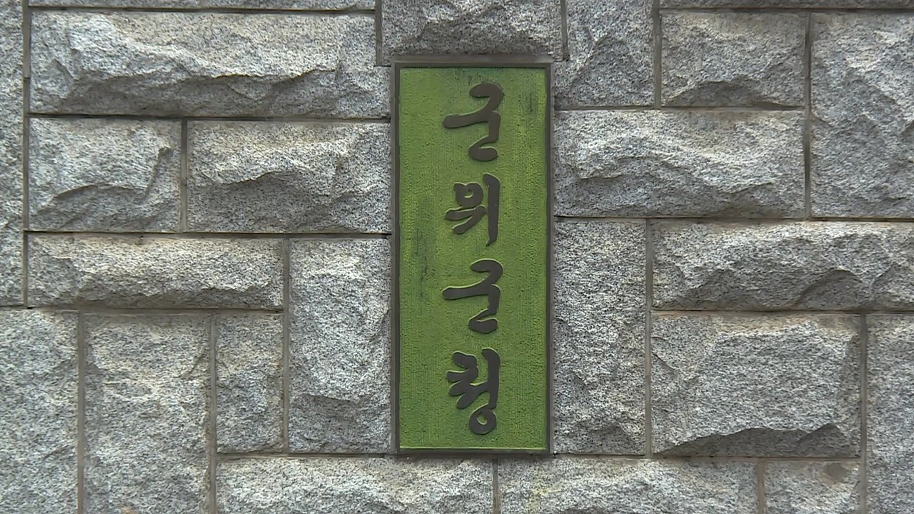 [대구] 경북 군위군 내년 7월 대구시에 편입 / YTN
