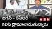 జగన్ - కేసీఆర్ కలిసి డ్రామాలాడుతున్నారు - Opposition Parties Fires On Sajjala Comments _ ABN Telugu