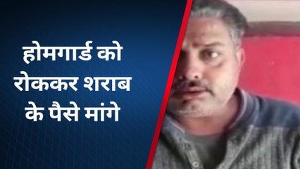 बांसवाड़ा : होमगार्ड को रोककर शराब के पैसे मागने का आरोप ,जानिए पूरा मामला