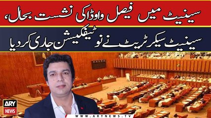 Faisal Vawda's seat in Senate is restored, notification issued