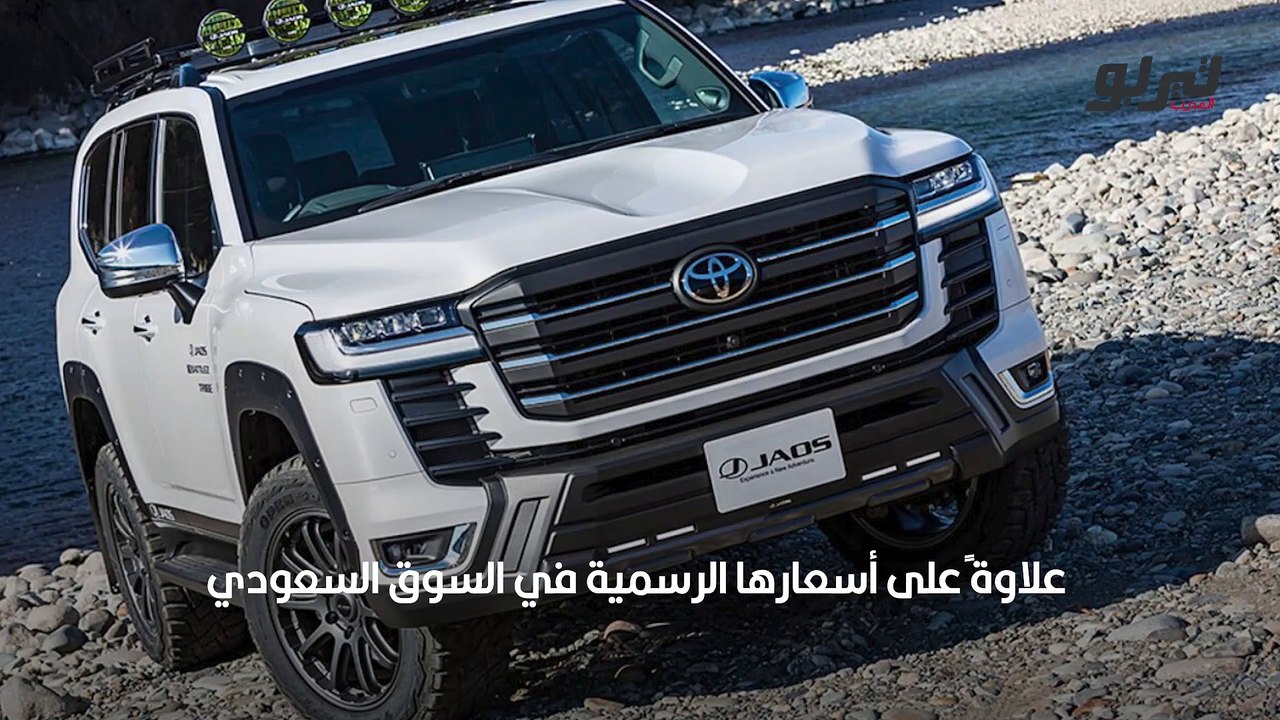 أسعار تويوتا لاند كروزر في السعودية 2022
