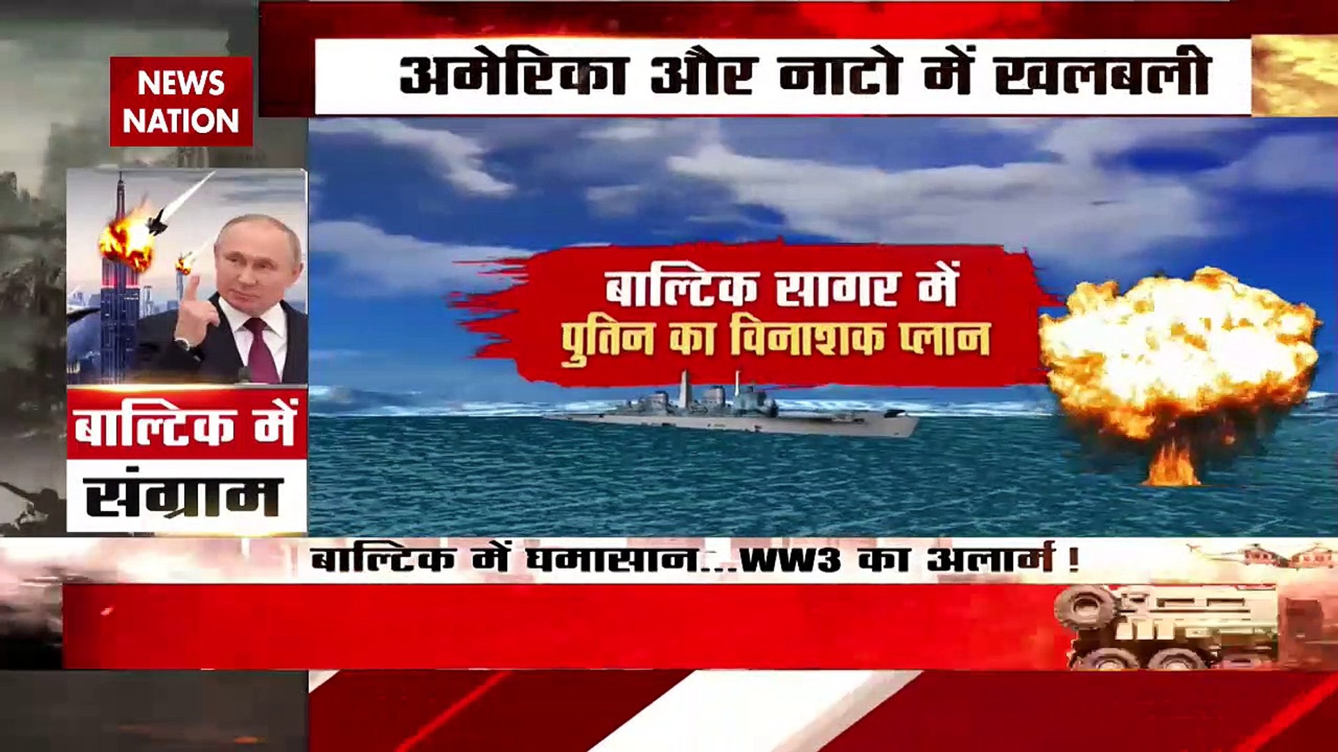 Russia-Ukraine War : बाल्टिक सागर में परमाणु संकट | War News |