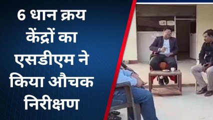 सोनभद्र: एसडीएम ने धान क्रय केंद्र का किया निरीक्षण, मचा हड़कंप