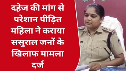 ग्वालियर: दहेज के लिए महिला को ससुराल जन कर रहे थे परेशान ,पुलिस ने किया मामला दर्ज