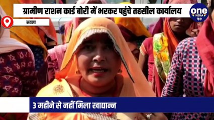ग्रामीण राशन कार्ड बोरी में भरकर पहुंचे तहसील कार्यालय, 3 महीने से नहीं मिला खाद्यान्न