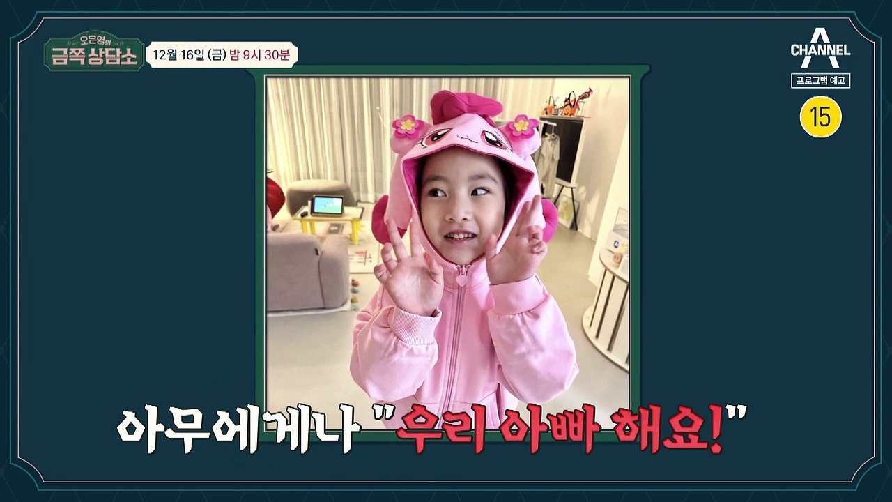 [예고] 용감한 싱글맘, 배우 최정윤☆ 일곱 살 딸 때문에 생긴 고민은?