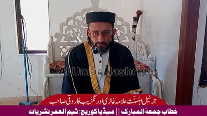 Allama Aurangziab Farooqi || Jummah Speech || 09 December 2022