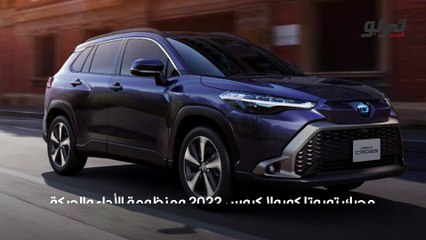 أسعار تويوتا كورولا كروس 2022 في السعودية