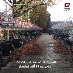 هولندا.. دولة الدراجات الهوائية