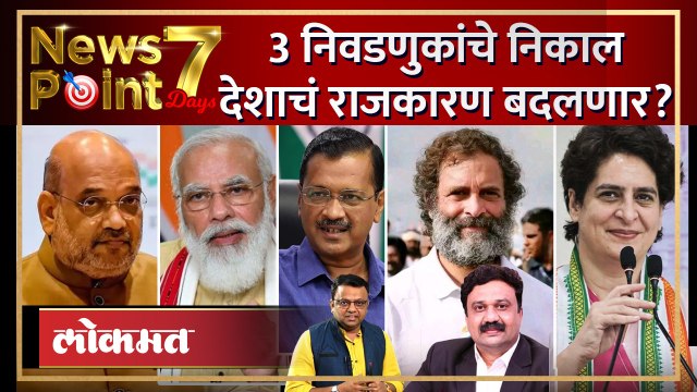 NewsPoint Live: मोदी-शाहांचा पराभव करणं शक्य आहे का? PM Modi | Amit Shah | Gujarat Election