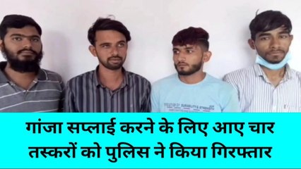 भीलवाड़ा: कार से ले जा रहे थे अवैध गांजा, पुलिस ने दिखा दी हवालात