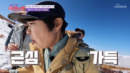 겨울 트레킹 하얀 눈밭애 남겨보는 손자국 TV CHOSUN 221209 방송