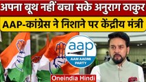 Himachal Election Results 2022 : Anurag Thakur के गढ़ में हारी BJP|वनइंडिया हिंदी |*Politics