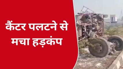 हापुड़: नेशनल हाईवे पर बड़ा हादसा, दूध से भरा कैंटर पलटने से मचा हड़कंप