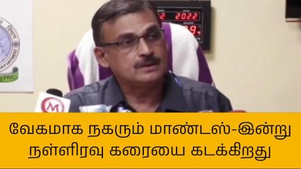 மிரட்டும் மாண்டஸ் -தற்போது எங்கு இருக்கிறது தெரியுமா?