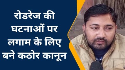 फर्रुखाबाद : रोडरेज की बढ़ती घटनाओं को लेकर जनता की मांग‚ सरकार कब तक बनाएगी कानून