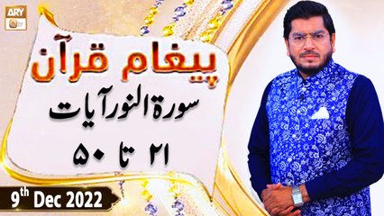 Paigham e Quran - Muhammad Raees Ahmed - 9th December 2022 - ARY Qtv