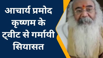 प्रमोद कृष्णम के ट्वीट से गर्मायी सियासत, प्रमोद ने गहलोत को दिखाया आईना, कहा...
