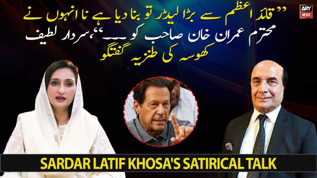 Quaid e Azam se bara leader tou bana diya hai inhone muhtaram Imran Khan ko, Sardar Latif Khosa