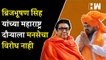 Brijbhushan Singh यांच्या महाराष्ट्र दौऱ्याला मनसेचा विरोध नाही | Raj Thackeray | MNS | Pune