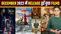 From Khaaki, Qala to Varalaru Mukkiyam & Pippa, Here's a list of Top Movies released in DEC 2022!
